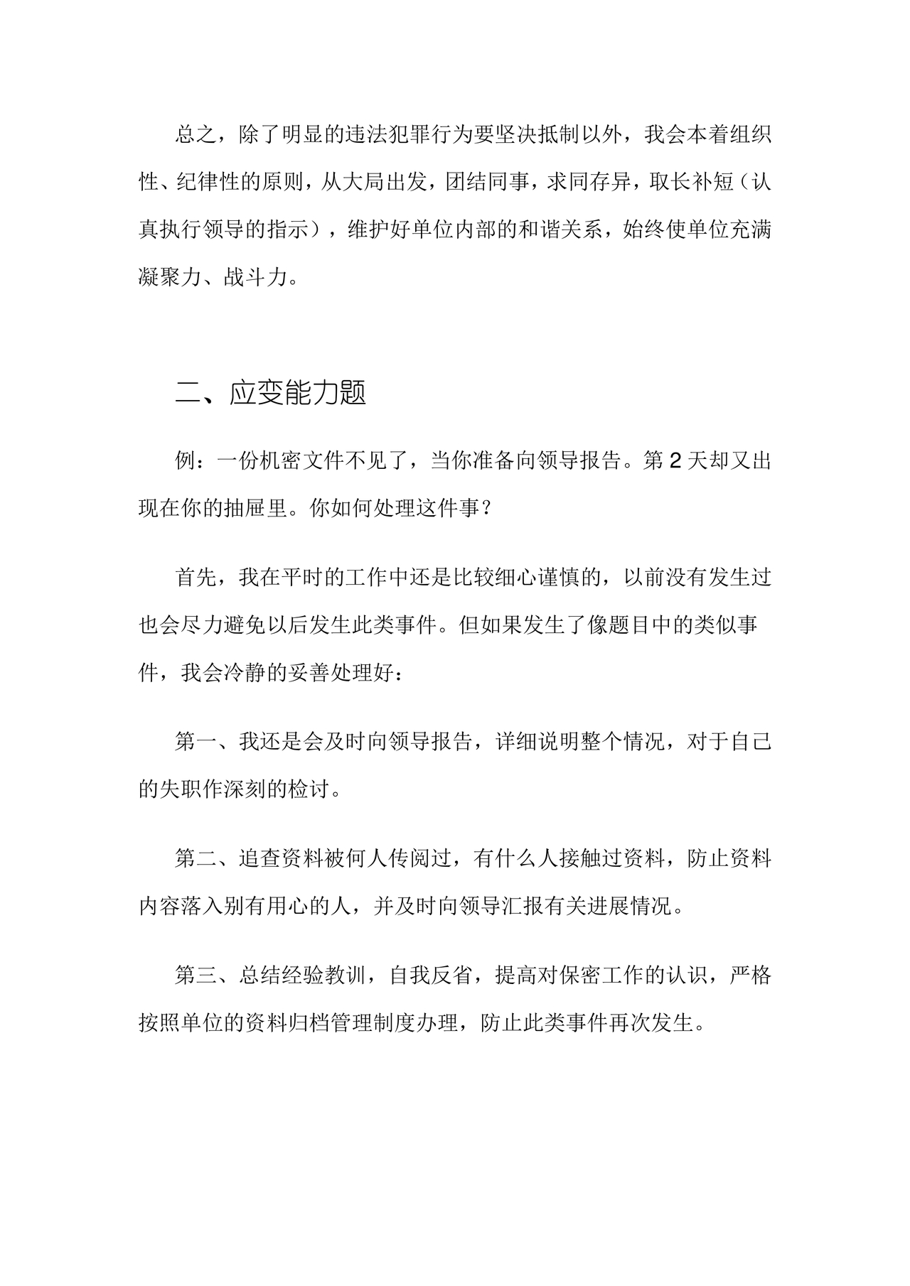 国企面试题目100及最佳答案