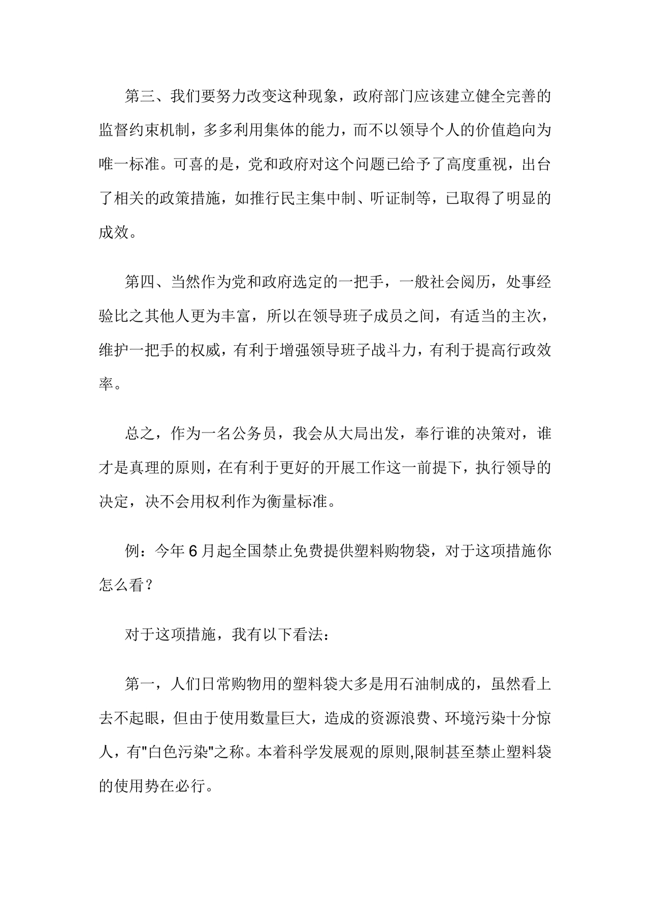 国企面试题目100及最佳答案