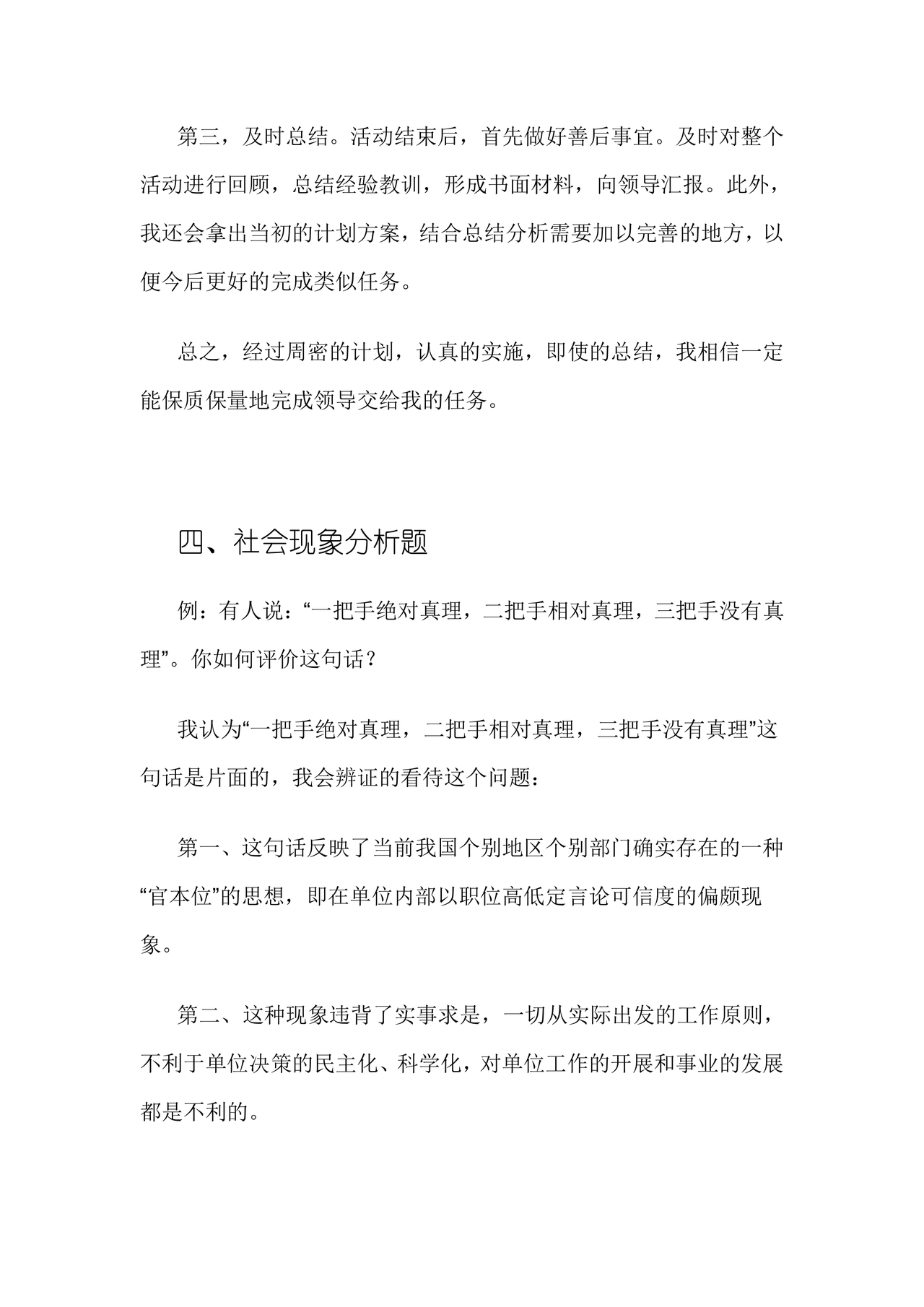 国企面试题目100及最佳答案