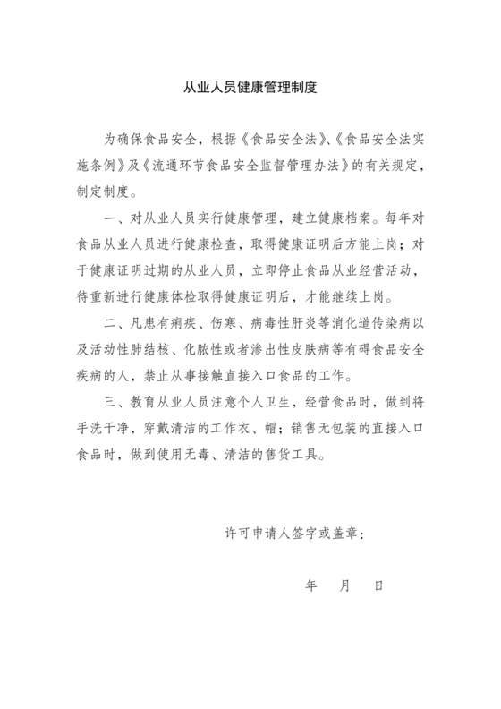 从业人员健康管理制度