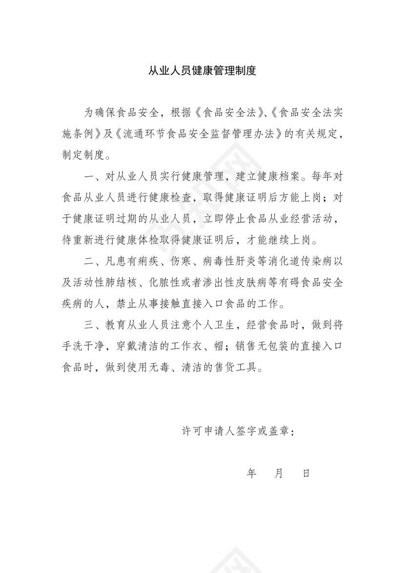 从业人员健康管理制度