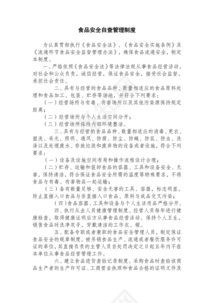 从业人员健康管理制度