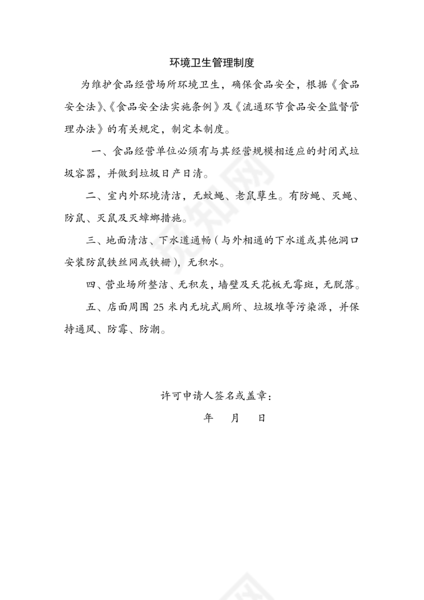 从业人员健康管理制度