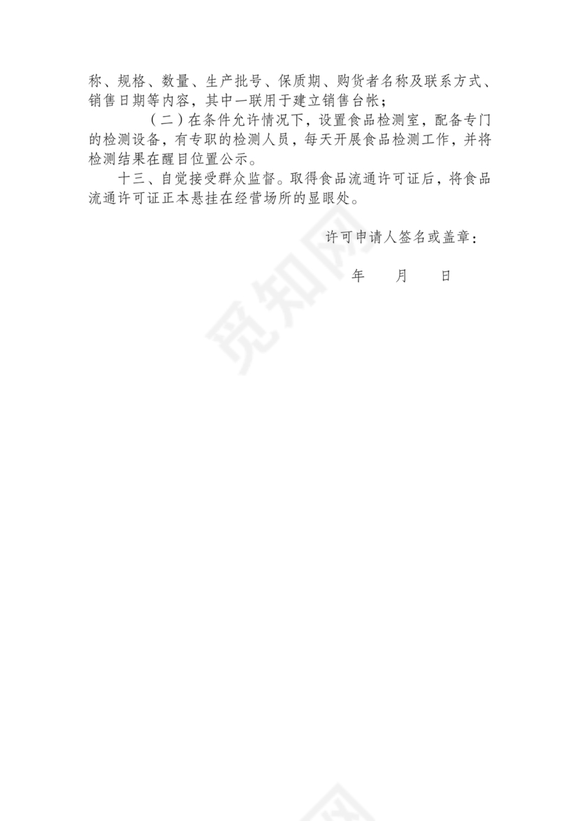 从业人员健康管理制度