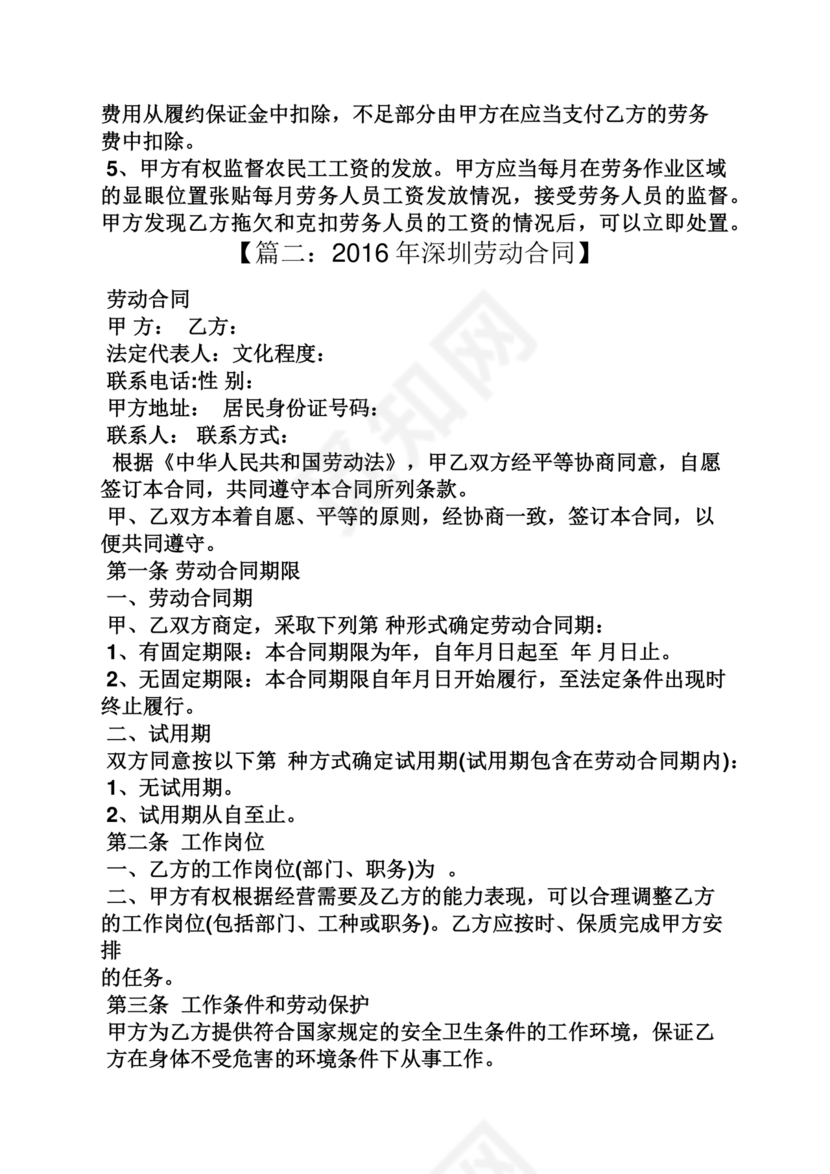 深圳劳务合同