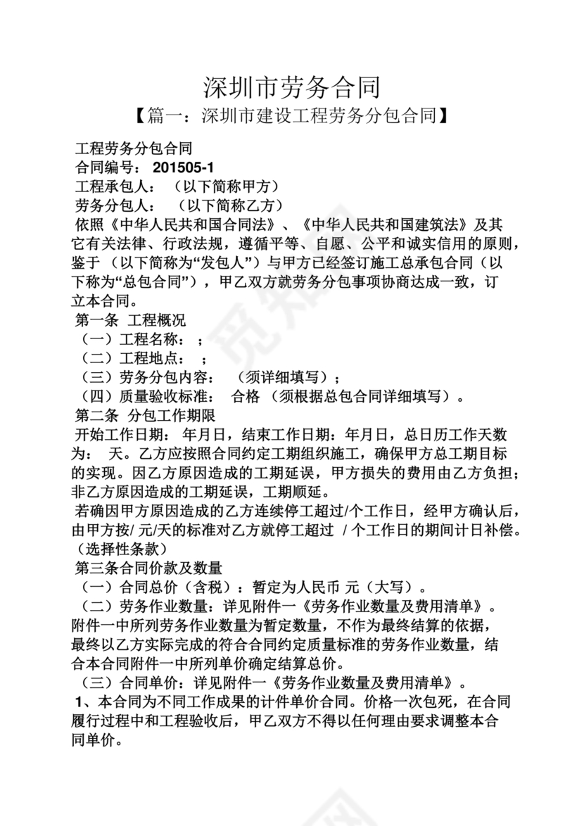 深圳劳务合同