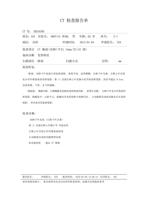 自己制作ct报告单