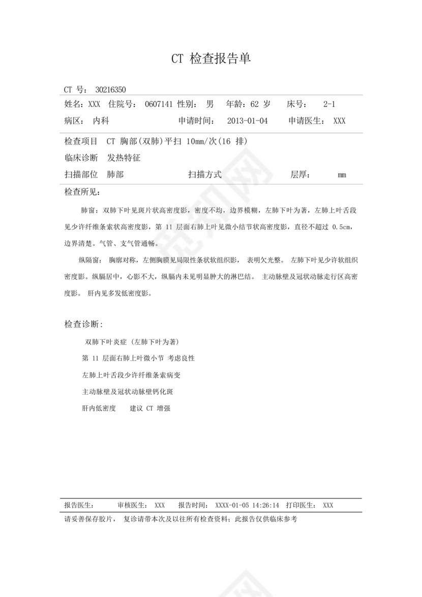 自己制作ct报告单