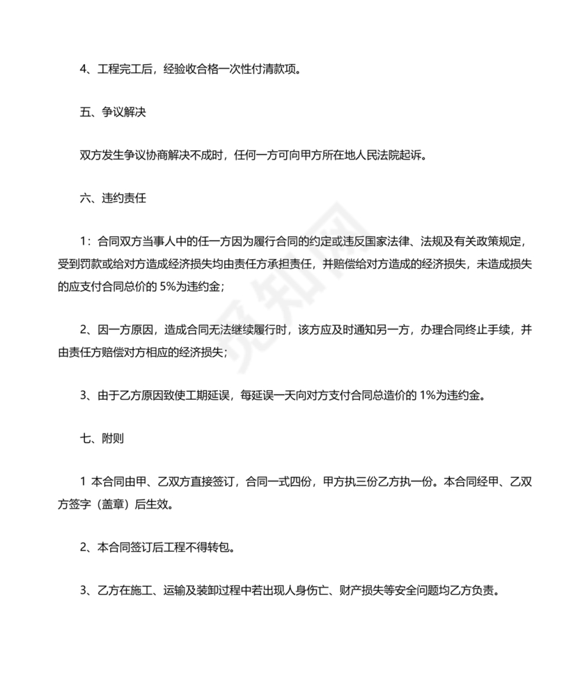 房屋修缮合同协议书