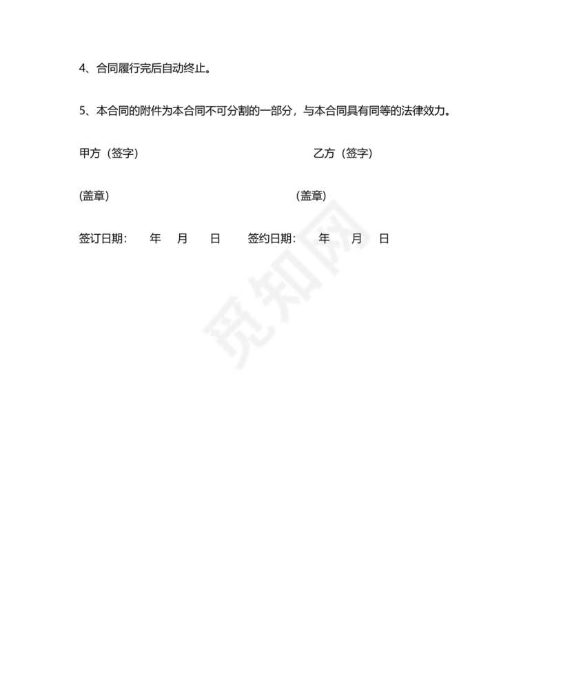 房屋修缮合同协议书