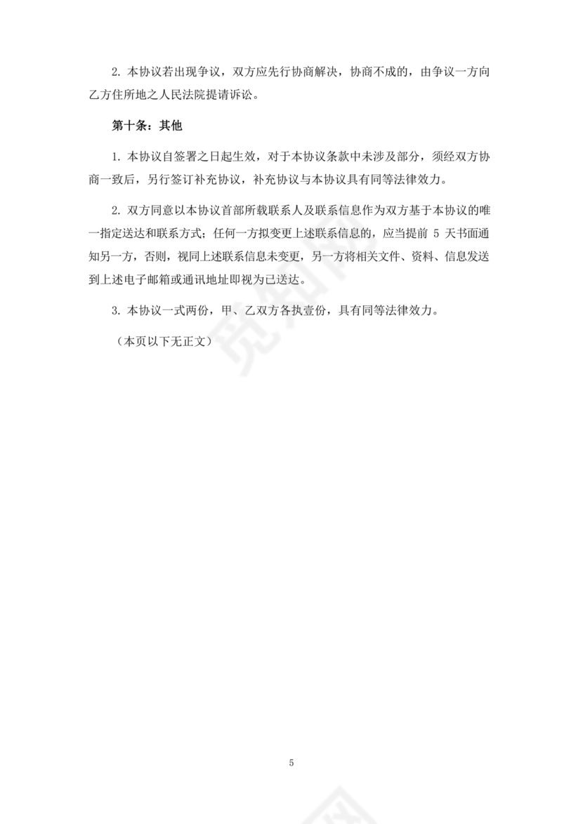 房屋租赁托管合同