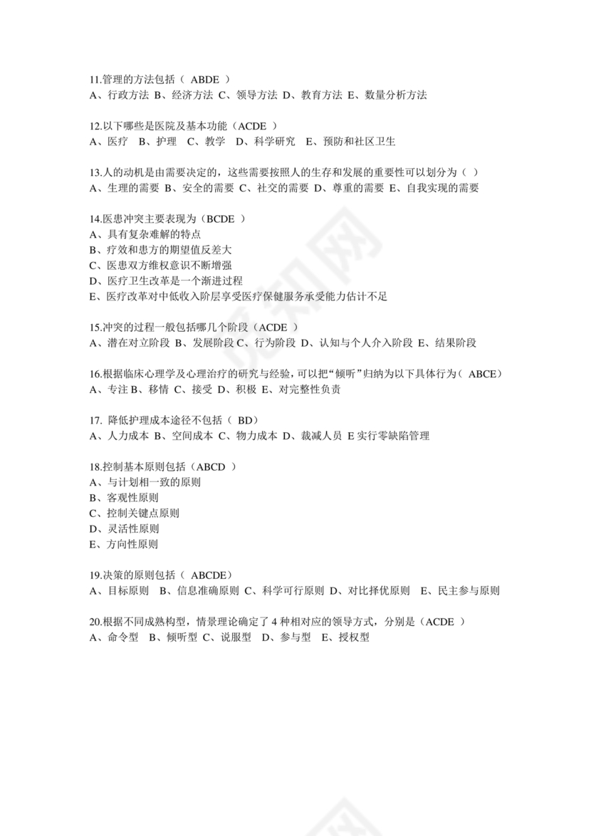 护理管理学试题及答案