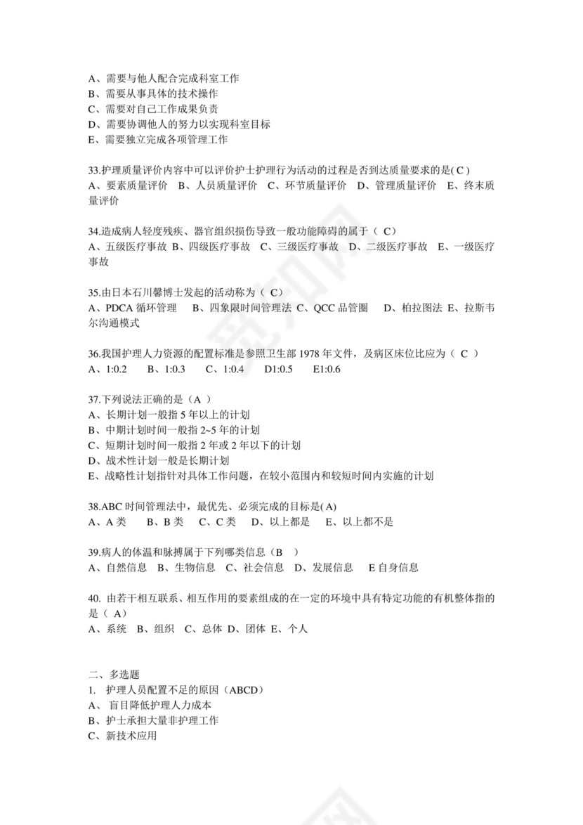 护理管理学试题及答案