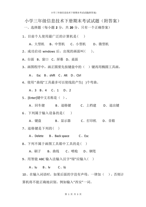 信息技术考试试题