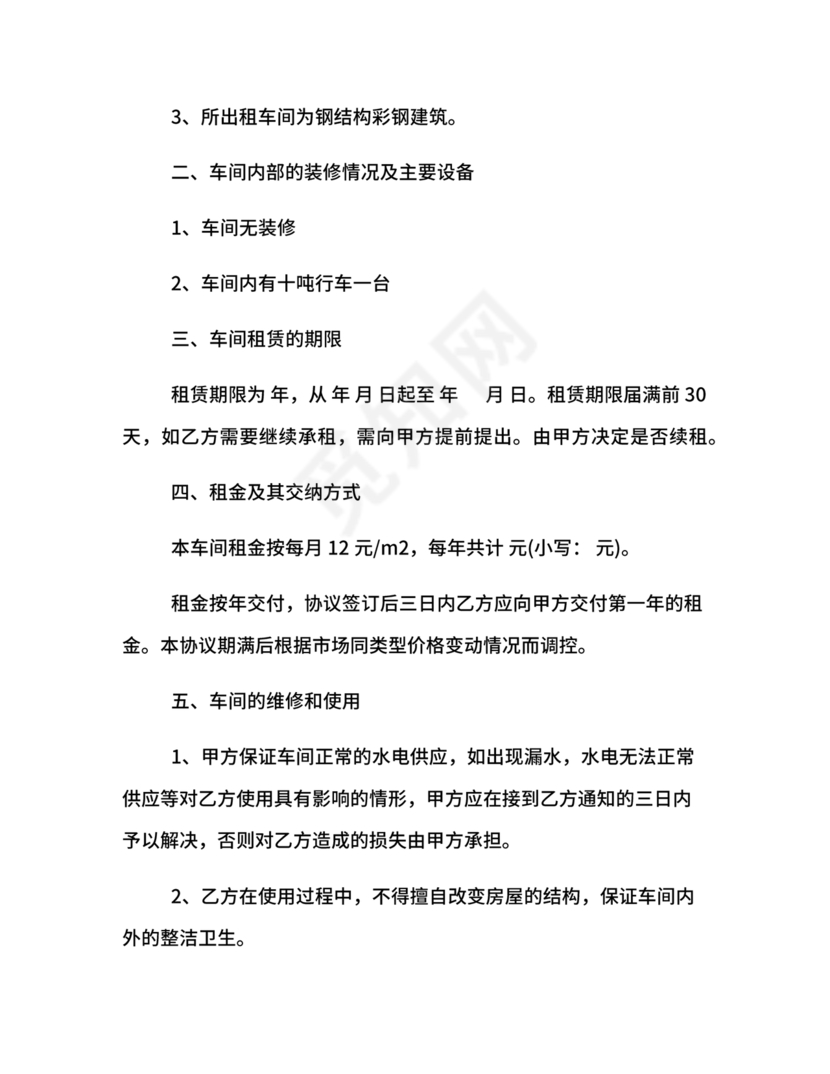 生产车间租赁合同内容