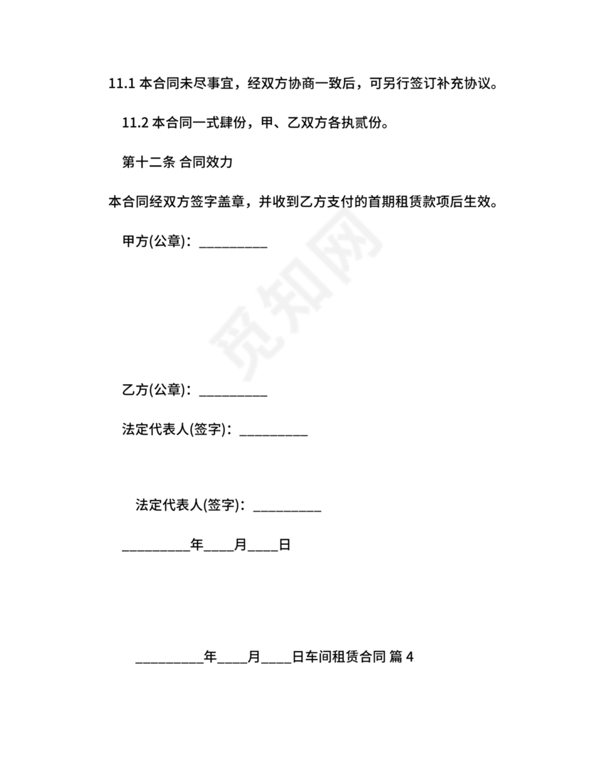 生产车间租赁合同内容