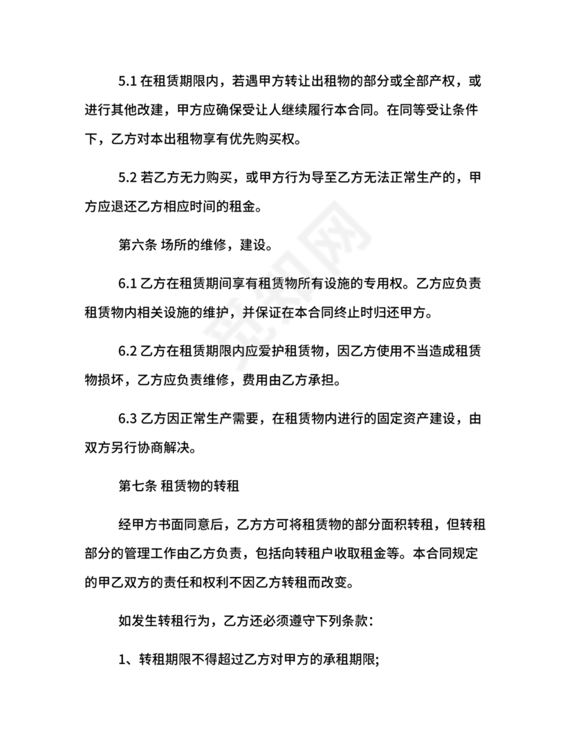 生产车间租赁合同内容