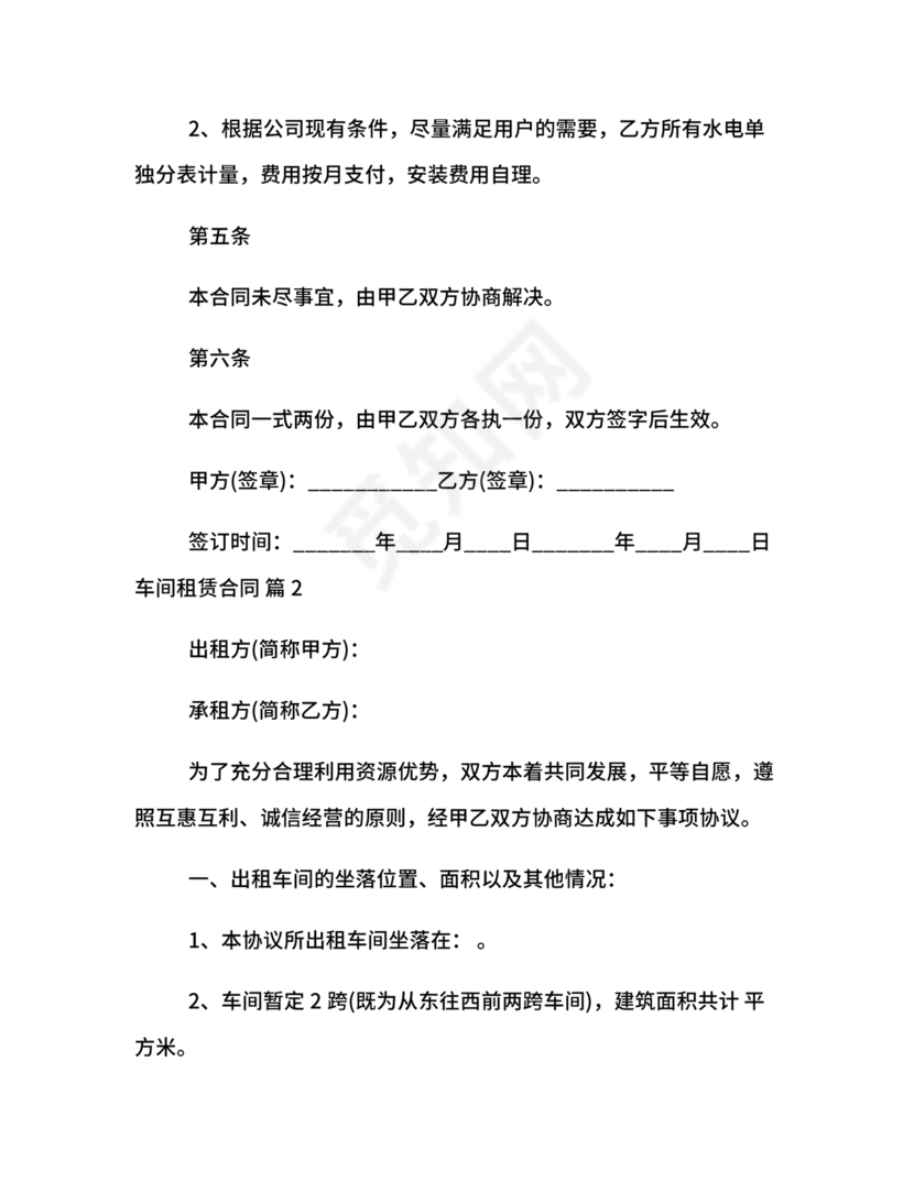 生产车间租赁合同内容