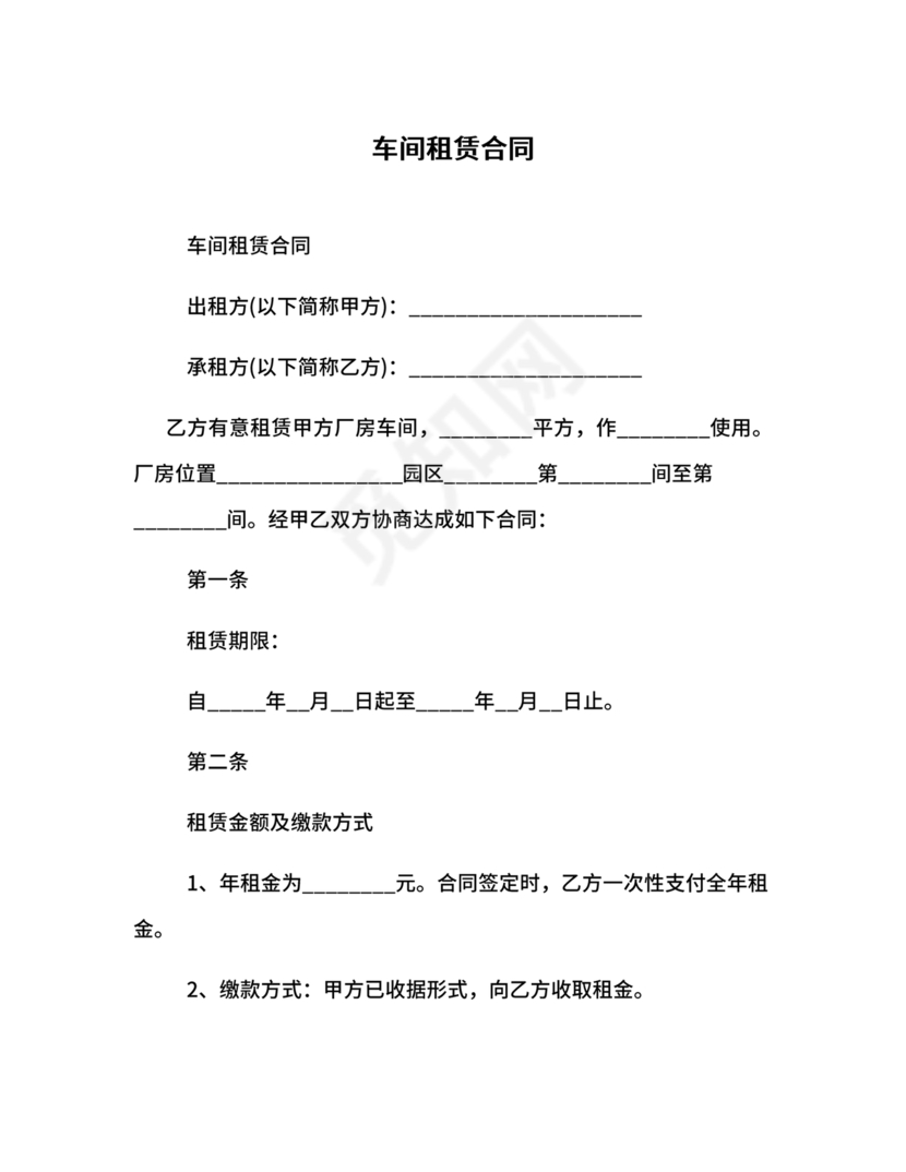 生产车间租赁合同内容