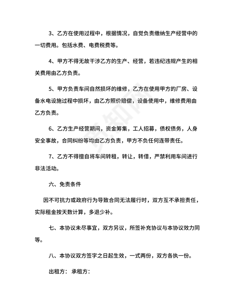 生产车间租赁合同内容