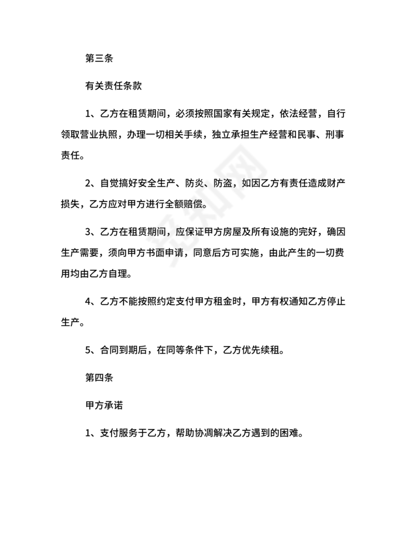 生产车间租赁合同内容