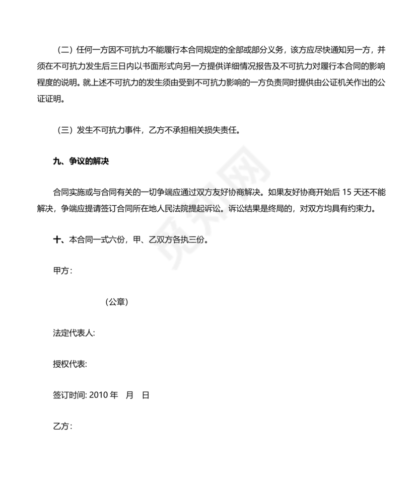 绿化工程施工合同