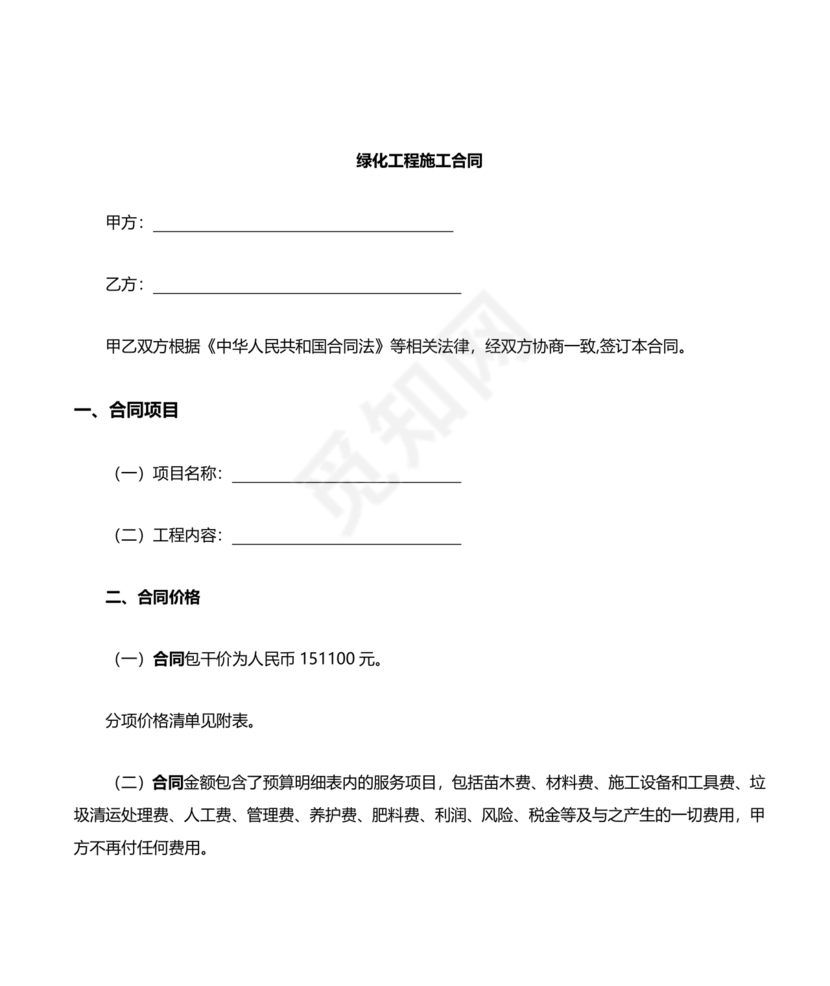 绿化工程施工合同