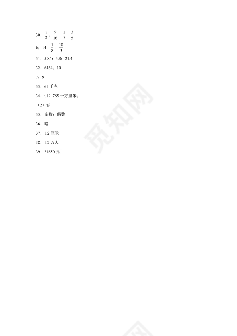 六年级数学小升初必考题试卷