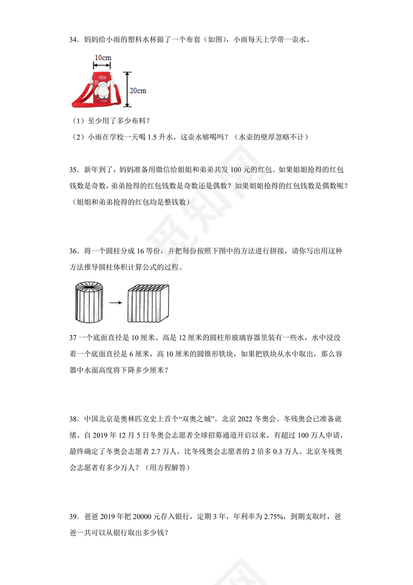 六年级数学小升初必考题试卷