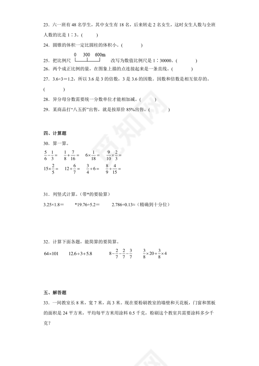 六年级数学小升初必考题试卷