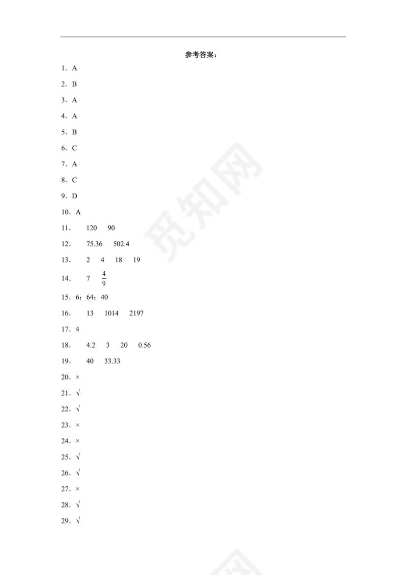 六年级数学小升初必考题试卷