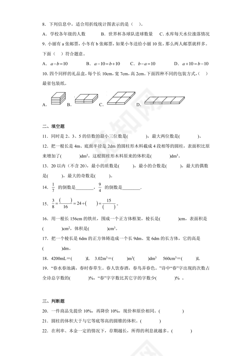 六年级数学小升初必考题试卷