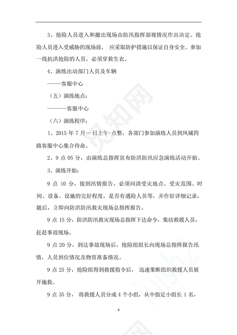 物业公司防汛应急预案