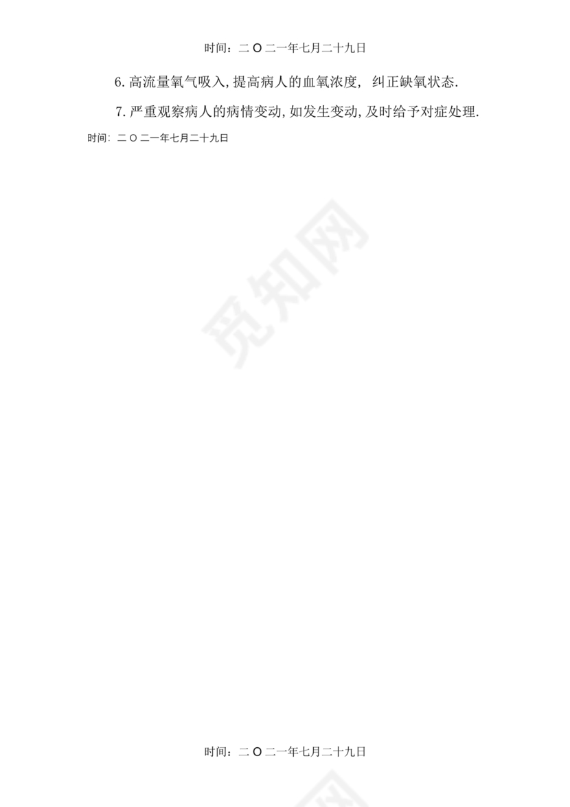 输液反应的应急预案及处理流程