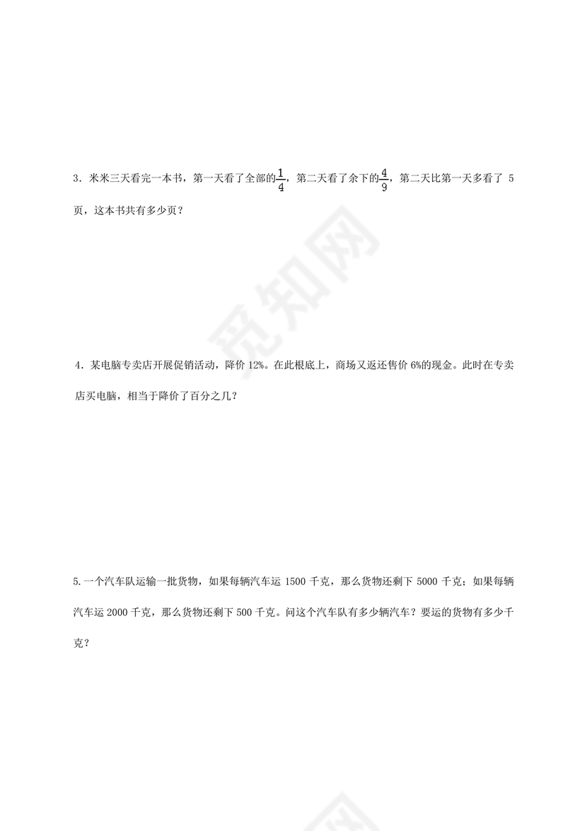 云南小升初数学真题试卷