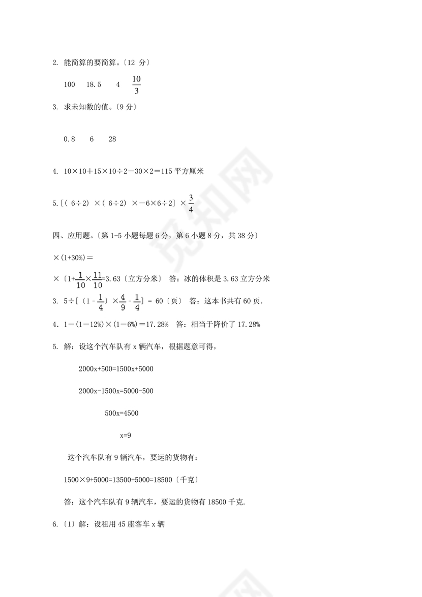 云南小升初数学真题试卷