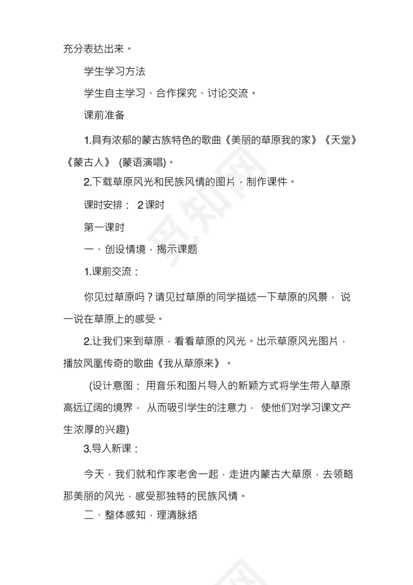 部编版六年级上册语文教案免费版