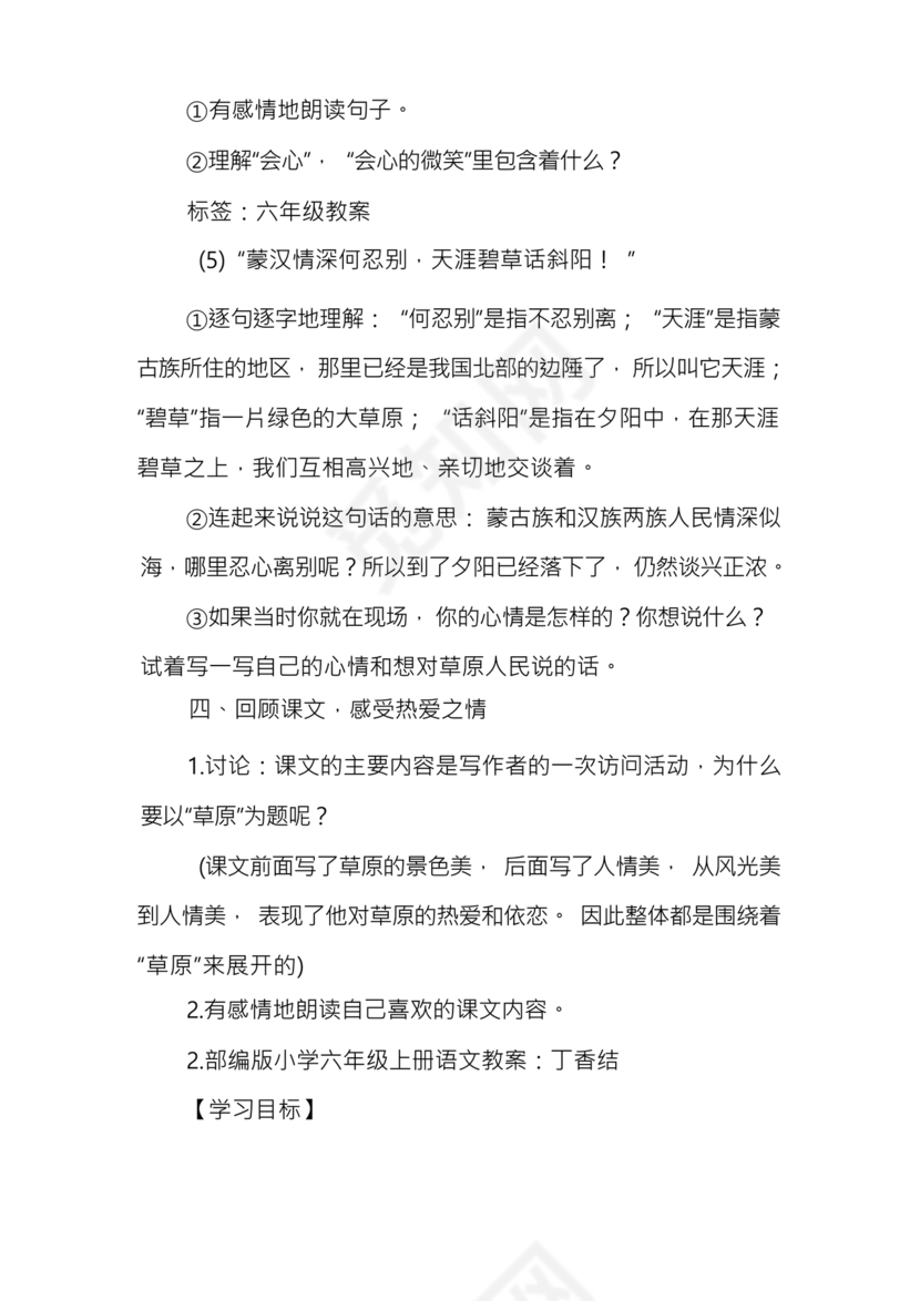 部编版六年级上册语文教案免费版