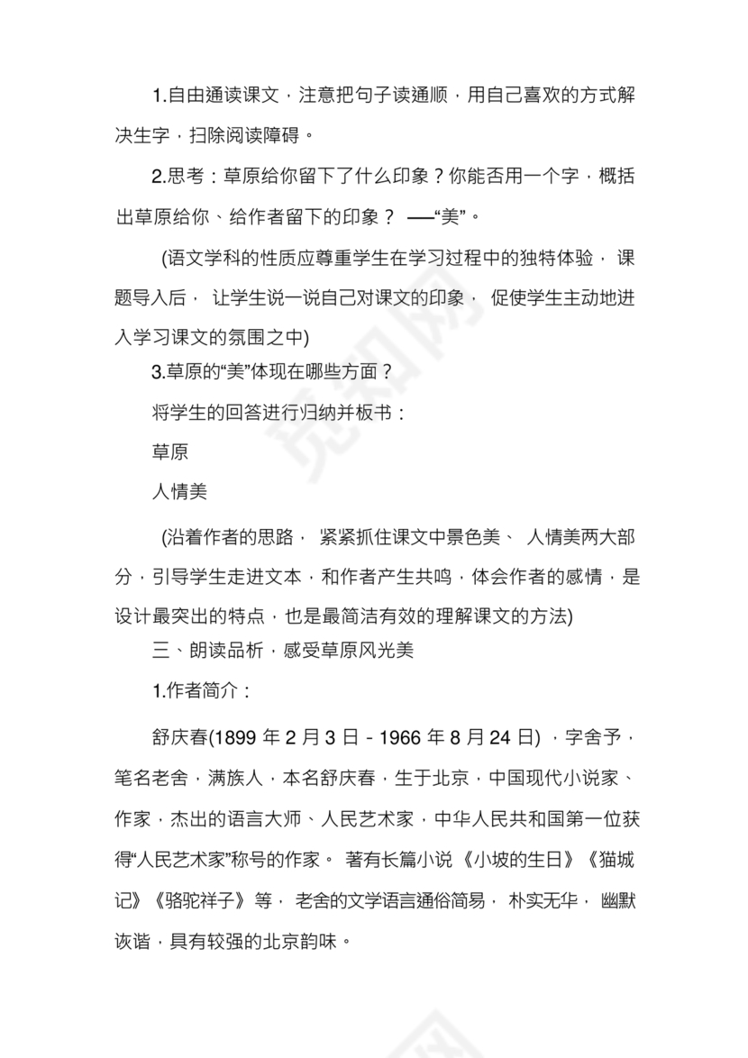 部编版六年级上册语文教案免费版