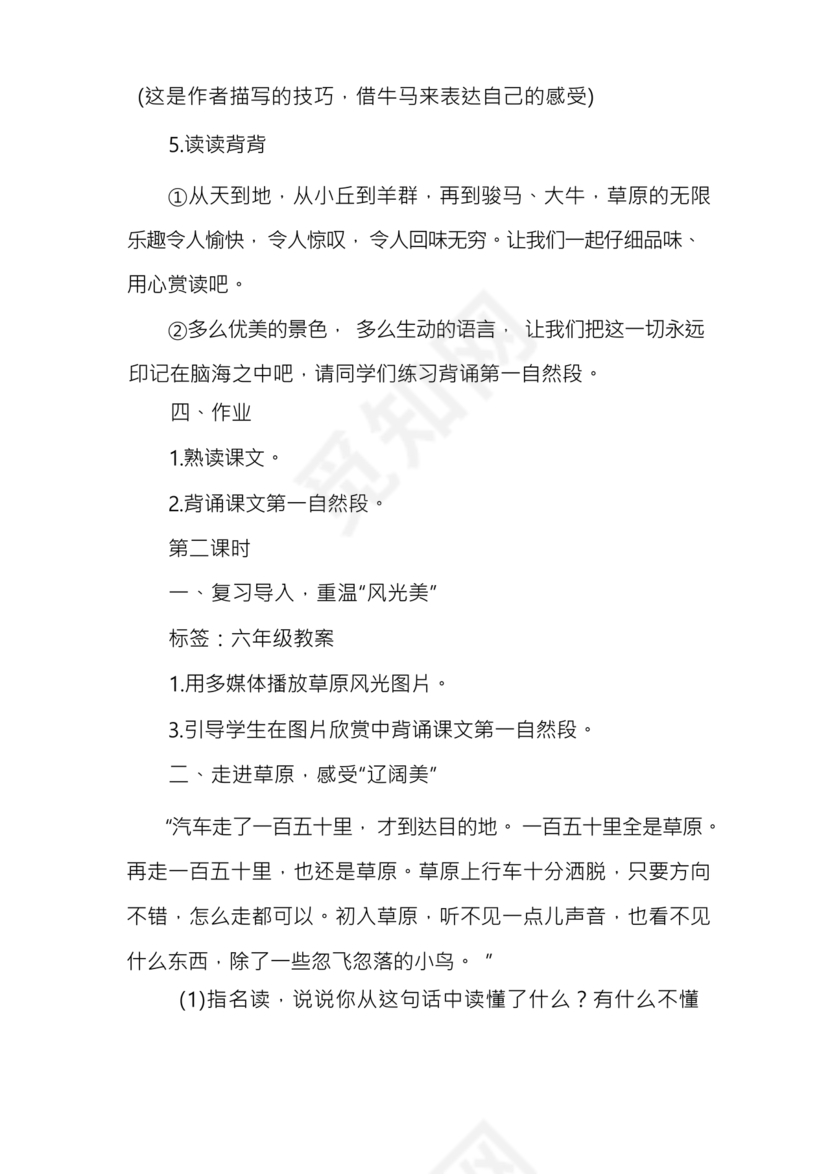 部编版六年级上册语文教案免费版