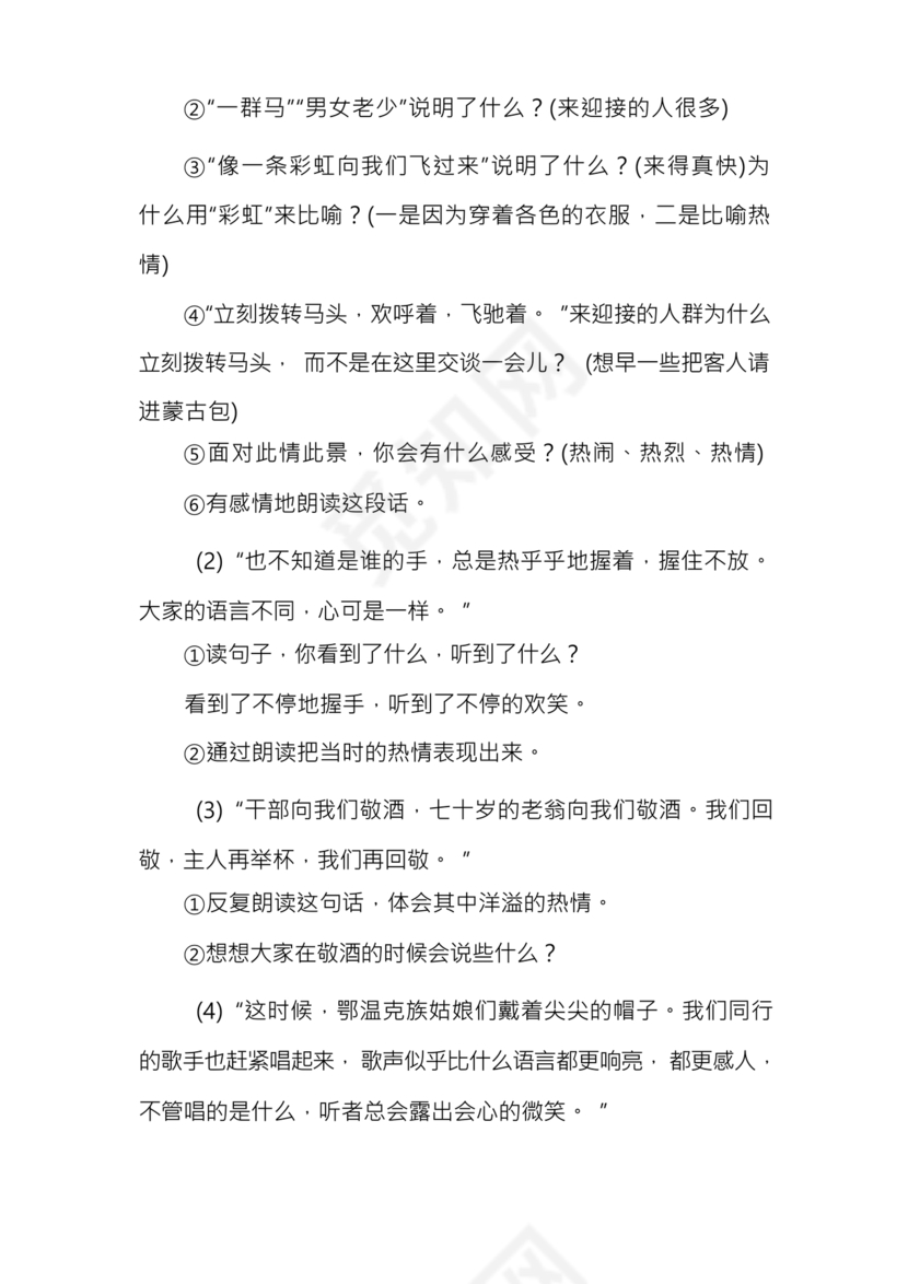 部编版六年级上册语文教案免费版