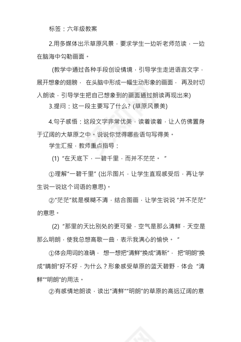 部编版六年级上册语文教案免费版