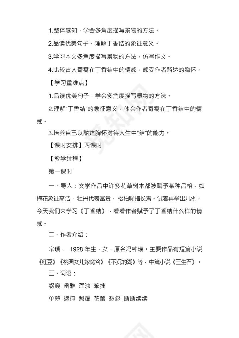 部编版六年级上册语文教案免费版