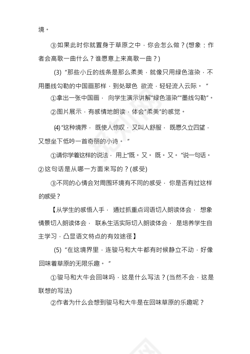 部编版六年级上册语文教案免费版