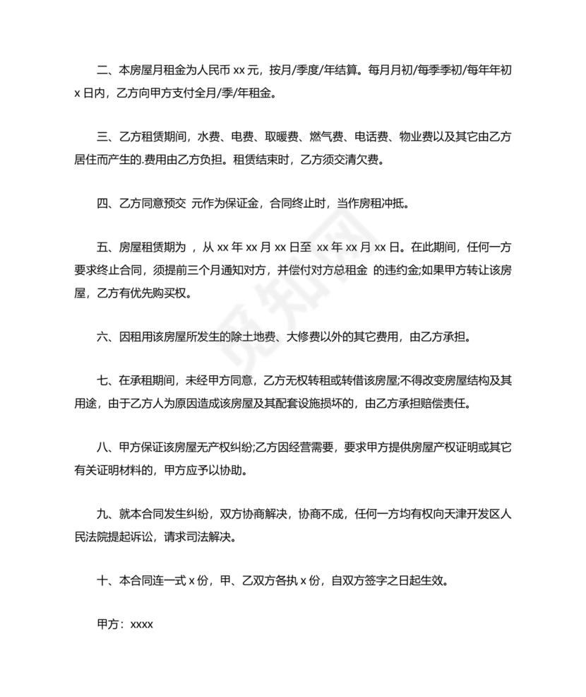 出租二手房东的租赁合同