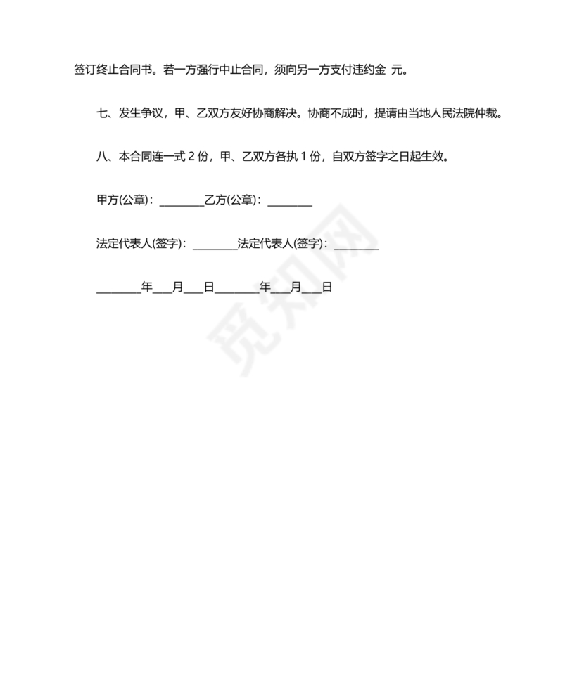 出租二手房东的租赁合同