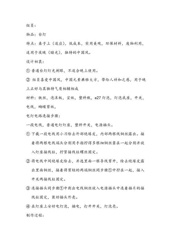 高中通用技术小台灯设计方案