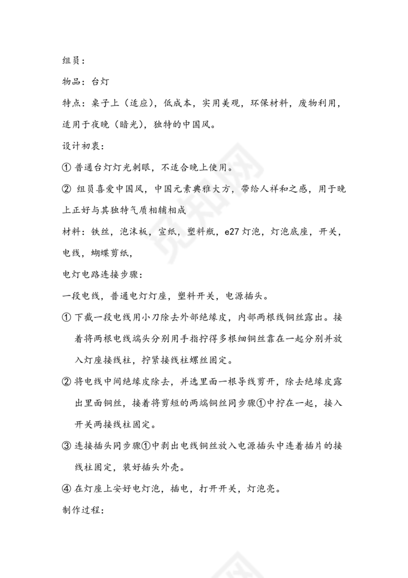 高中通用技术小台灯设计方案