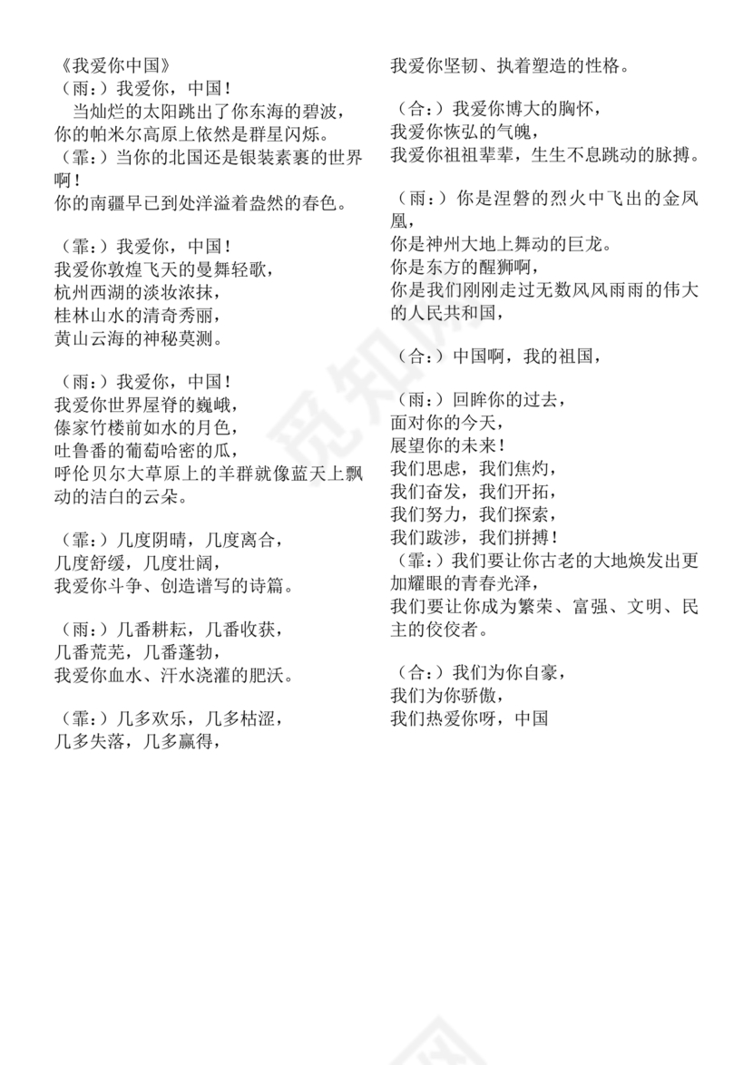 我爱你中国朗诵