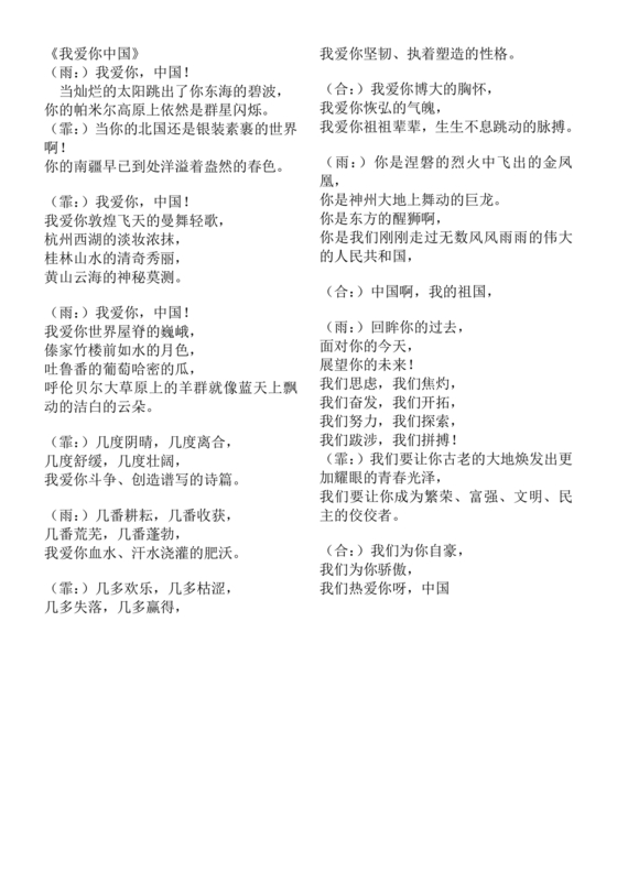 我爱你中国朗诵